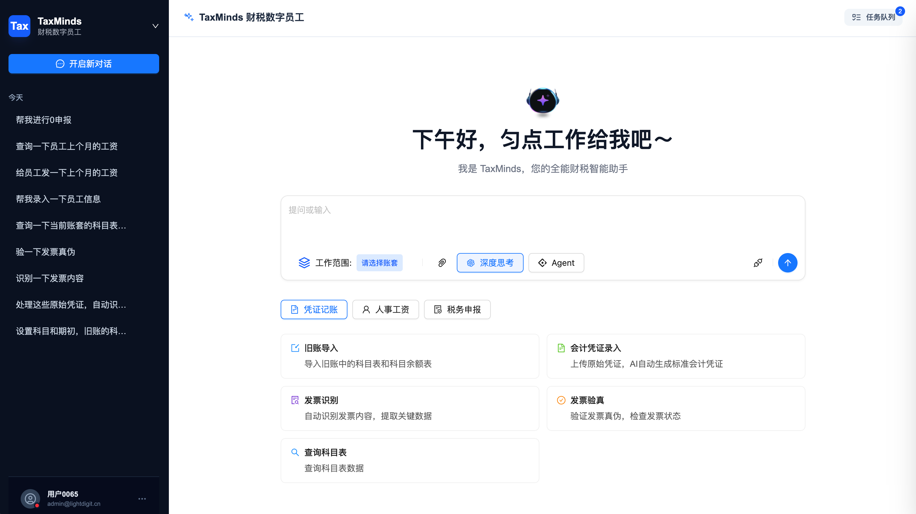 LightDigit AI财务助手界面预览